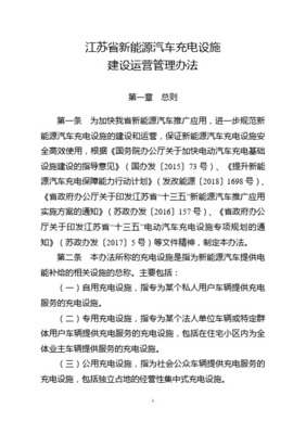 《NB電動汽車充換電設施建設技術導則》解讀與新能源汽車充電信息化開發運營前瞻